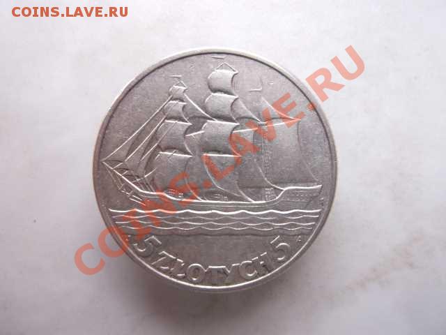 ПОЛЬША 5 ЗЛОТЫХ ДО 31.10 В 22:00 - DSCF2508