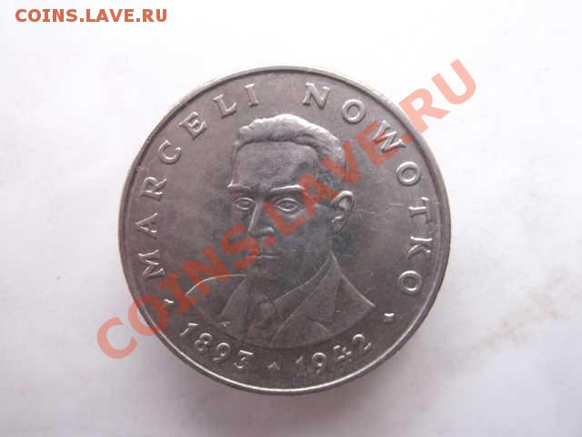ПОЛЬША 20 ЗЛОТЫХ ДО 31.10 В 22:00 - DSCF2510