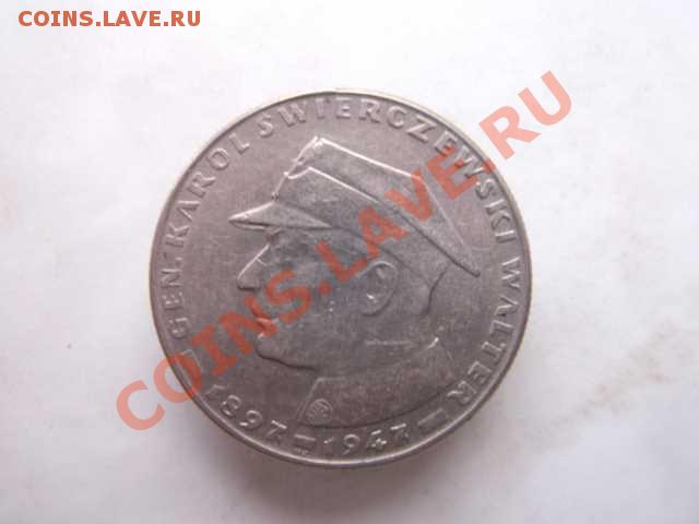 ПОЛЬША 10 злотых до 31.10 в 23:00 - DSCF2512
