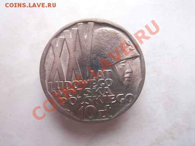 ПОЛЬША 10 ЗЛОТЫХ ДО 31.10 В 23:00 - DSCF2518