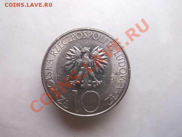 ПОЛЬША 10 ЗЛОТЫХ ДО 31.10 в 23:00 - DSCF2523