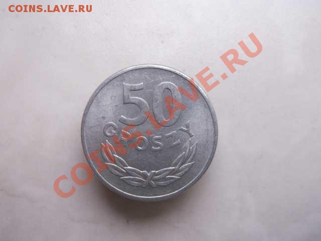 ПОЛЬША 50 ГРОШЕЙ ДО 31.10 - DSCF2538