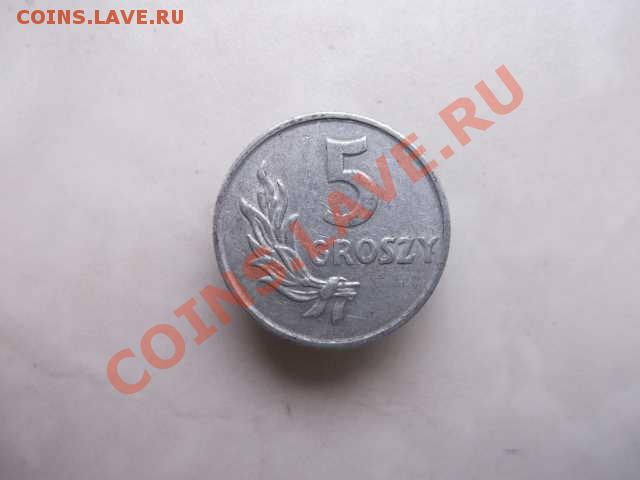 ПОЛЬША 5 грошей до 31.10 - DSCF2542