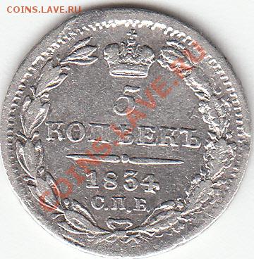 5коп-1834г,1891г,1892г,1893г,1899г,1908г,1909г,1915г. - 2