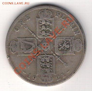Ag Великобритания флорин 1921 до 04.11 в 22.00мск (6369) - 5-вел-фл21а