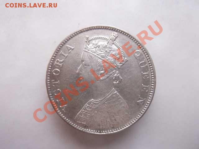 ИНДИЯ 1 РУПИЯ ДО 31.10 В 23:00 - DSCF2575