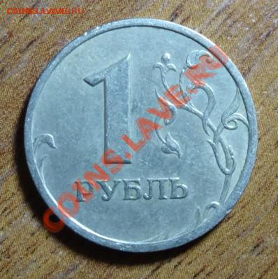 1 рубль 2005 года шт.В - DSC00082.JPG