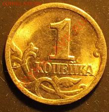 1коп.1998г двойной раскол на реверсе. - Изображение 011