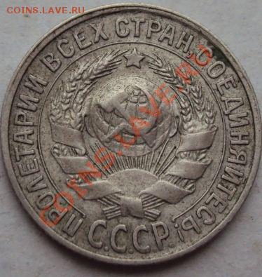 15 и 20коп. 1930, раскол и соударение, до 08.11 - Снимок67.JPG
