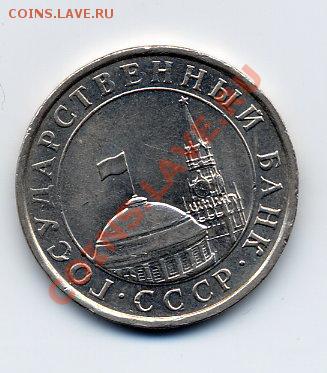Брак 5 руб. 1991 г. - 5 руб. 1991 г. - 2