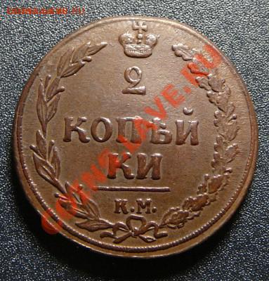 2 копейки 1810 КМ. До 07.11.13 22-00мск. ХОРОШАЯ! - P1130765.JPG