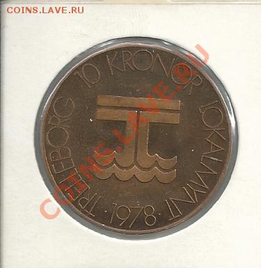 10KRONOR Швеция-Трелленборг - 001
