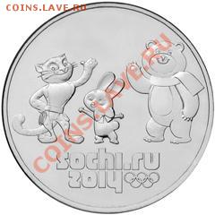 Новые 25 рублей Сочи-2014. Найдите 10 отличий :) - Сочи3.JPG