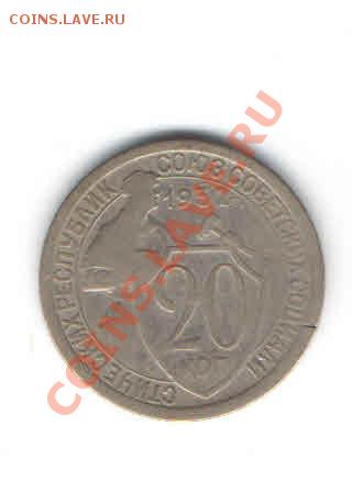 20 КОПЕЕК 1932 ДО 11.11 - 11