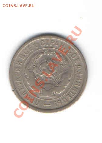 20 КОПЕЕК 1932 ДО 11.11 - 111