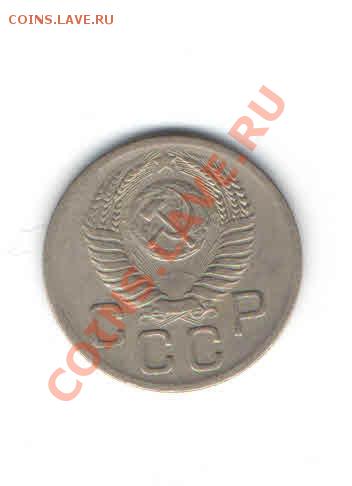 20 КОПЕЕК 1952 ДО 11.11 - 119