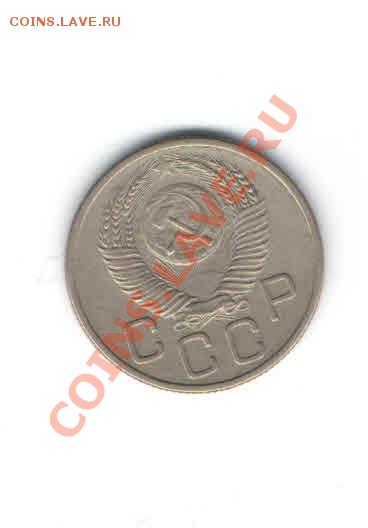 20 КОПЕЕК 1953 ДО 11.11 - 1111