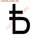 Обсуждение символа рубля - rub2