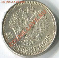 50 копеек 1908 года - $(KGrHqZHJ!4FJuf2UpQ7BScr2dk9q!~~60_57.JPG