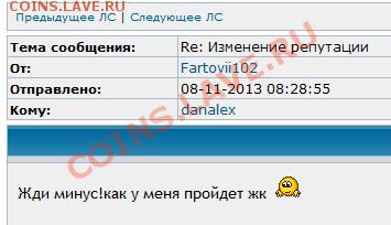 Fartovii102 Отказ от продажи монеты - fartovi
