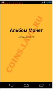 программа "Альбом монет" - Снимок2