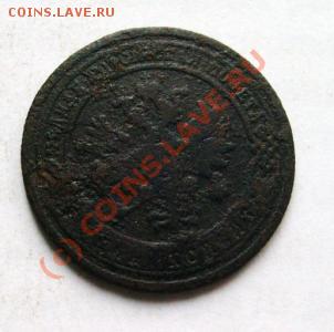 помогите оценить 2 монеты. фото прилогаються. - 1 копейка 1879