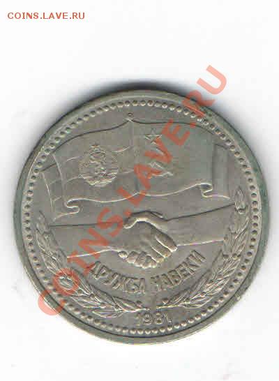 1 ЮБИЛЕЙНЫЙ РУБЛЬ 1981 - 124