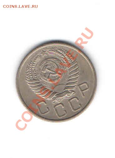 20 КОПЕЕК 1954 ДО11.11 - 221
