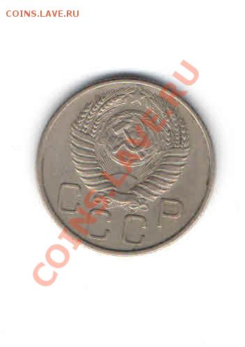 20 КОПЕЕК 1955 ДО 11.11 - 223