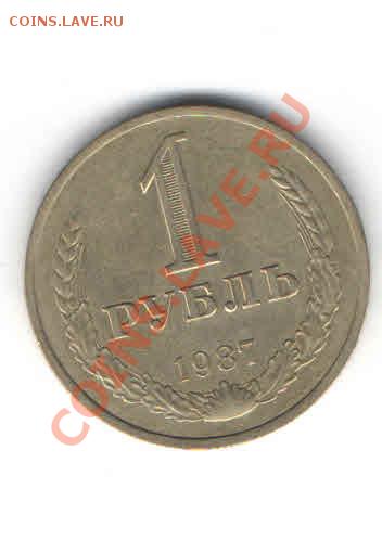 1 РУБЛЬ 1987 ДО 11.11 - 2210