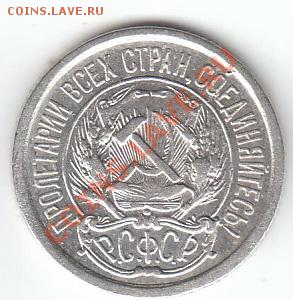 10 копеек 1923 - IMG_0001в