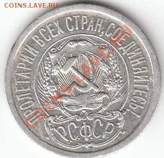 15 копеек 1923 - IMG_0001рр