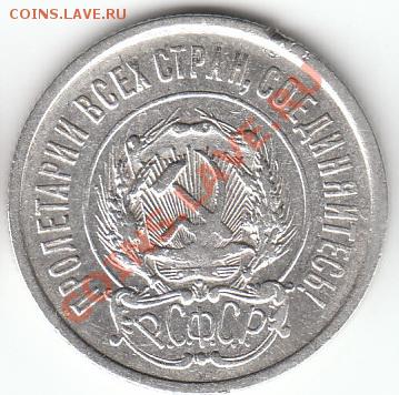 20 копеек 1923 - IMG_0001кк