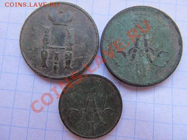 3 копейки-1854,62,66гг.+денежка 1855г до 17.11.13г в 22.00ча - IMG_2808.JPG
