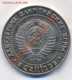 1 рубль 1980 года - 1 rubl