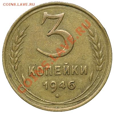3 копейки 1946 17.11.13 - 23:00 - QA1A8289.JPG