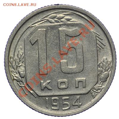 15 копеек 1954 Красивые 17.11 - 23:00 - QA1A8701.JPG