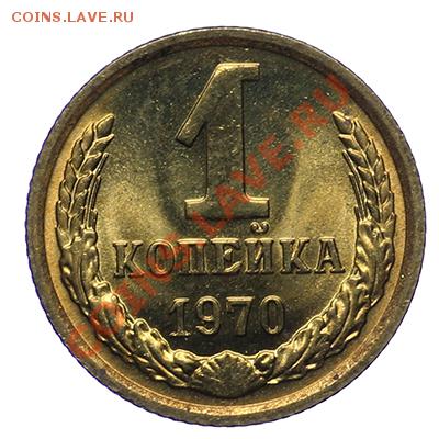 1 копейка 1970 UNC 17.11 - 23:00 - QA1A8748.JPG