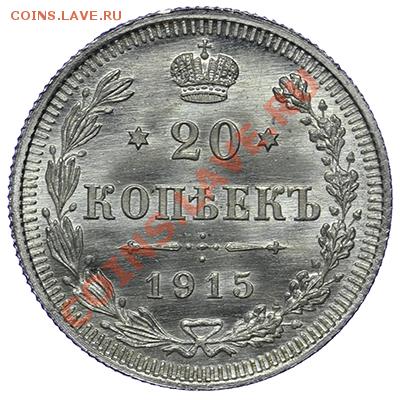 20 копеек 1915 ЛЮКС 17.11 - 23:00 - QA1A8754.JPG