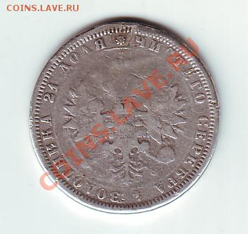 1 рубль 1882 - 2_1882
