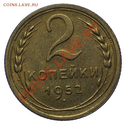 2 копейки 1952 Штемпельная 17.11 - 23:00 - QA1A8781.JPG