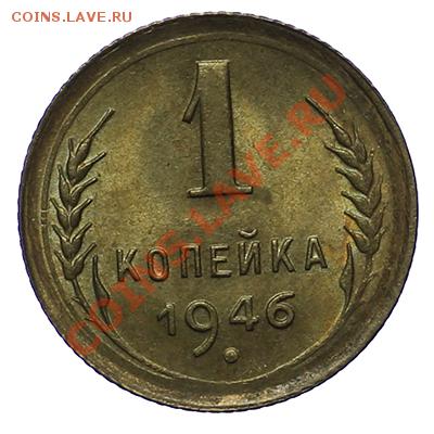 1 копейка 1946 Люкс 17.11 - 23:00 - QA1A8779.JPG