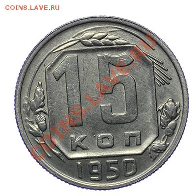 15 копеек 1950 Красивые 17.11 - 23:00 - QA1A8801.JPG