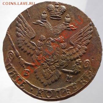 5 копеек 1790 ЕМ до 16.11.13 - DSCN1116.JPG