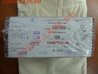 100 рублей 2014 года памятные ( ОЛИМПИАДА ) - ramdisk_crop_45614319_Iw3Lh