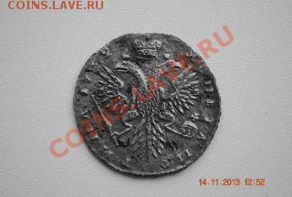 1732 Анна Иоанновна полтина. на оценку - SSC_0026.JPG