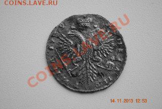 1732 Анна Иоанновна полтина. на оценку - SSC_0023.JPG