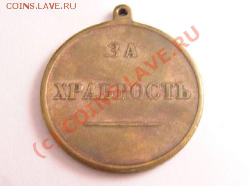 Медали России . Подлинны ли? - 8cc7558b4de16da9med