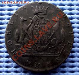 10 копеек 1777 года сибирь. - DSCF4291.JPG