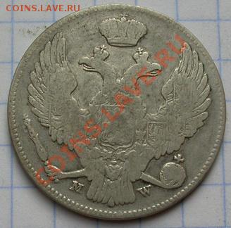 30 копеек 2 злотых 1838г. - DSCN4273